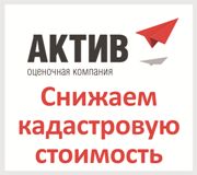 Оценочная компания Актив