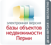 Электронная версия базы недвижимости Перми