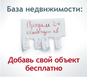 Разместить объект в базу недвижимости